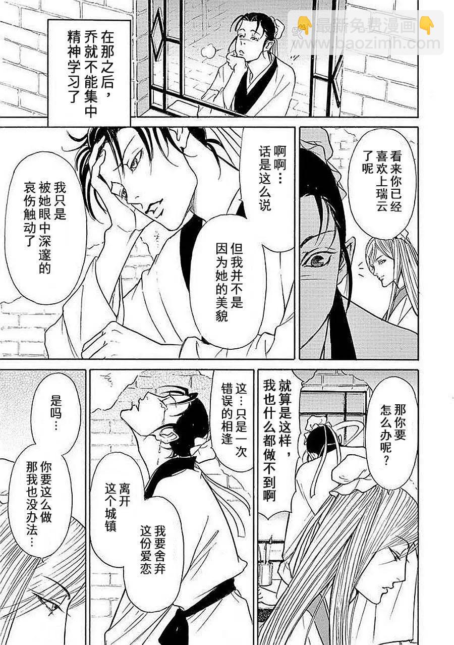 中國醜女奇譚 - 第04話 - 1