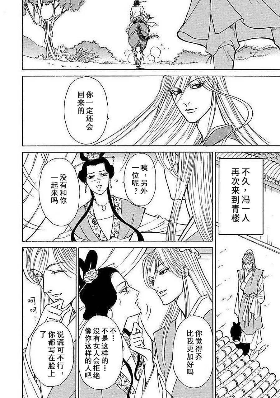 中國醜女奇譚 - 第04話 - 2