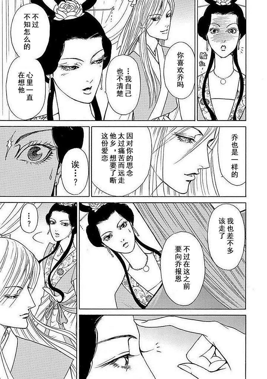 中國醜女奇譚 - 第04話 - 3