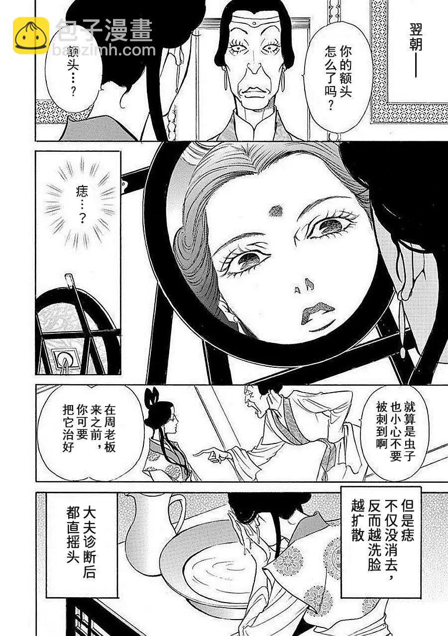 中國醜女奇譚 - 第04話 - 4