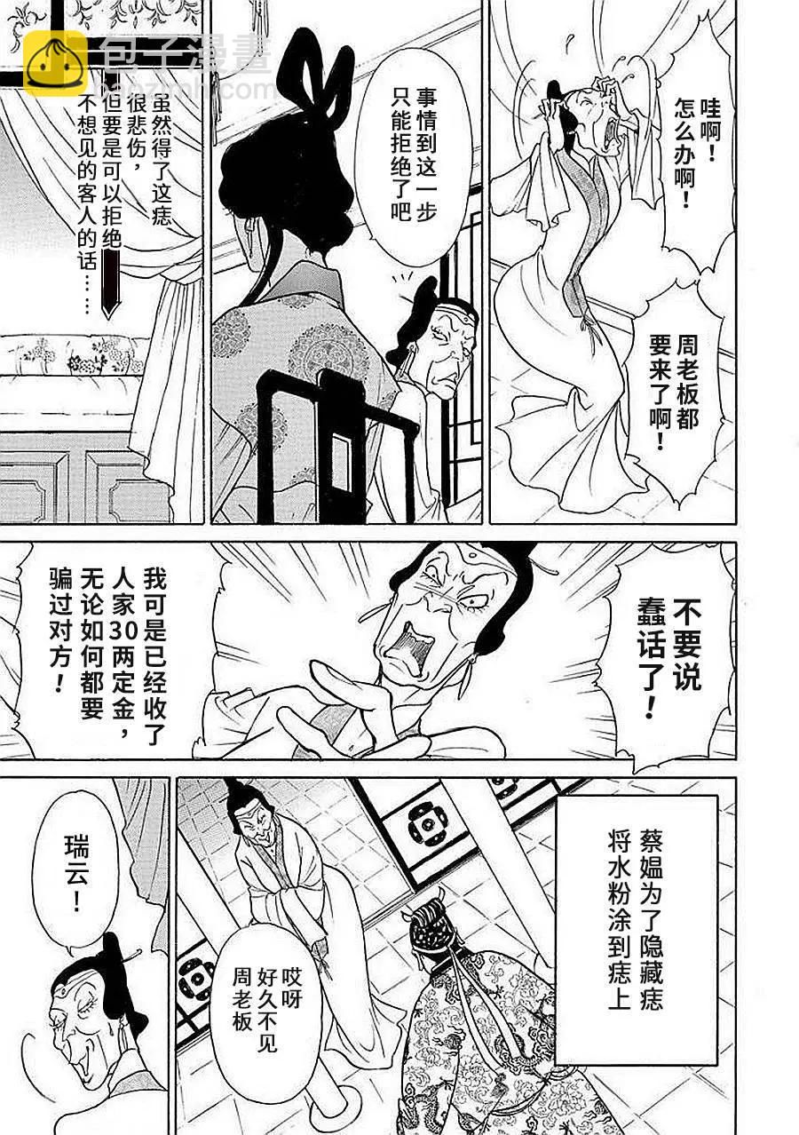 中國醜女奇譚 - 第04話 - 5