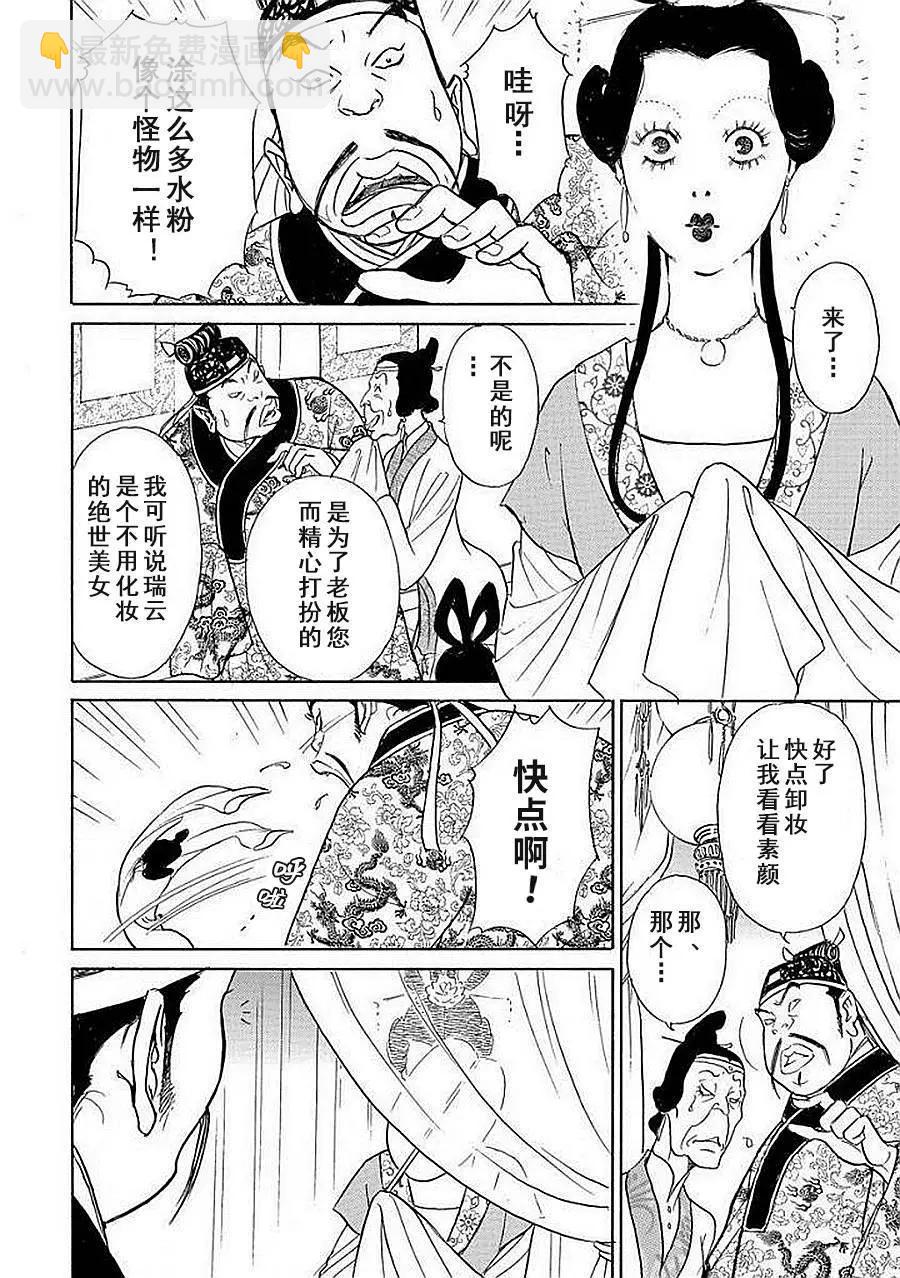 中國醜女奇譚 - 第04話 - 6
