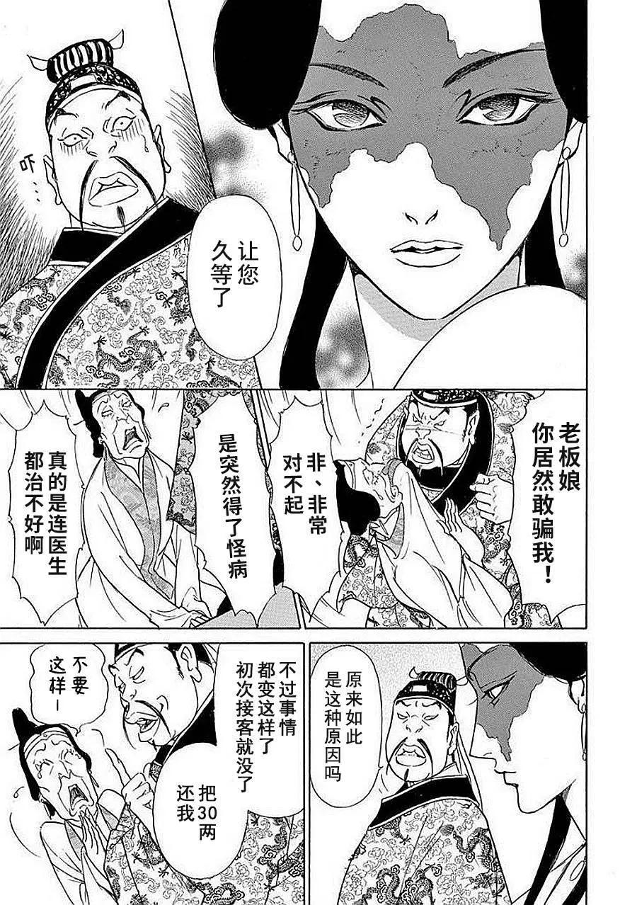 中國醜女奇譚 - 第04話 - 1