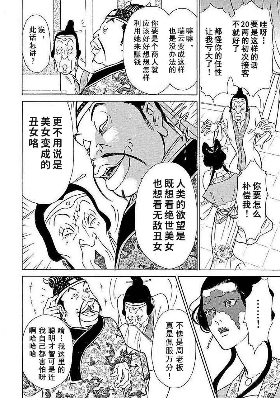 中國醜女奇譚 - 第04話 - 2