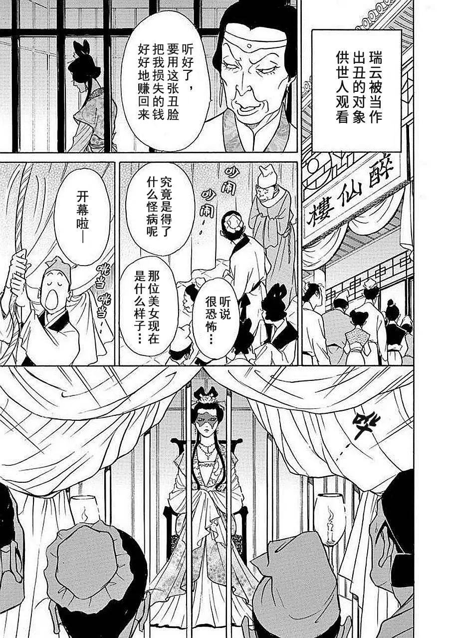 中國醜女奇譚 - 第04話 - 3