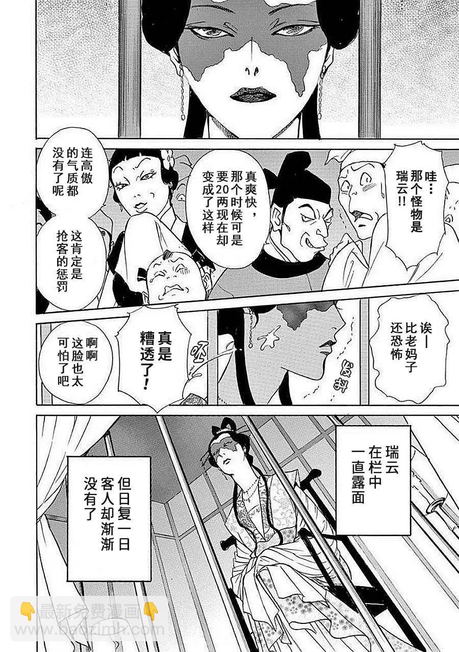 中國醜女奇譚 - 第04話 - 4