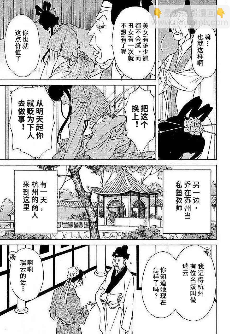 中國醜女奇譚 - 第04話 - 5