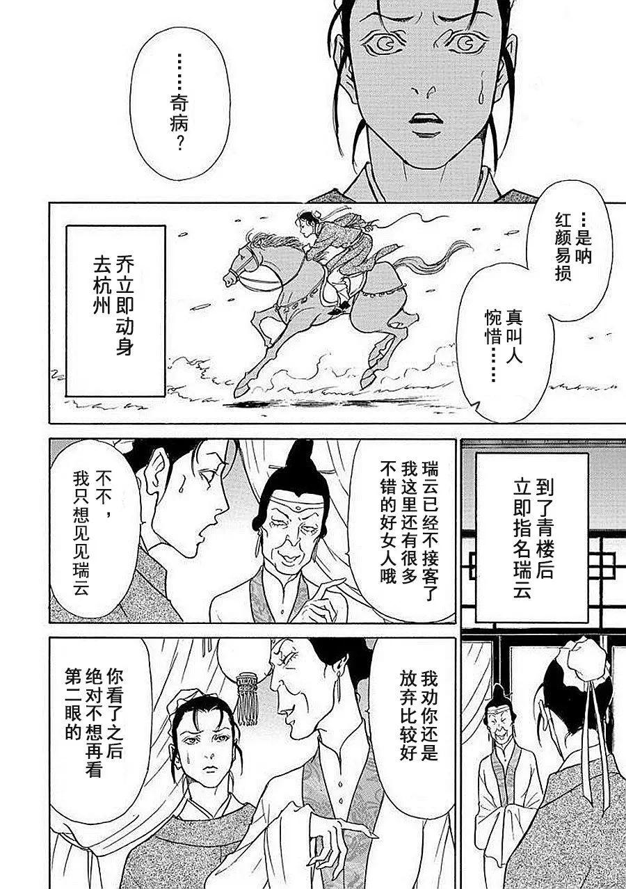 中國醜女奇譚 - 第04話 - 6