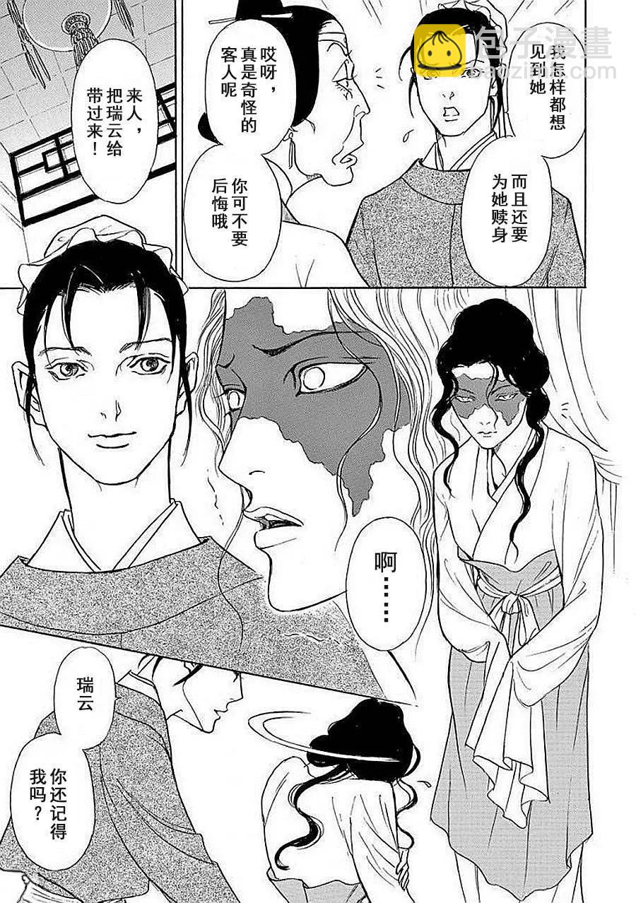 中國醜女奇譚 - 第04話 - 1
