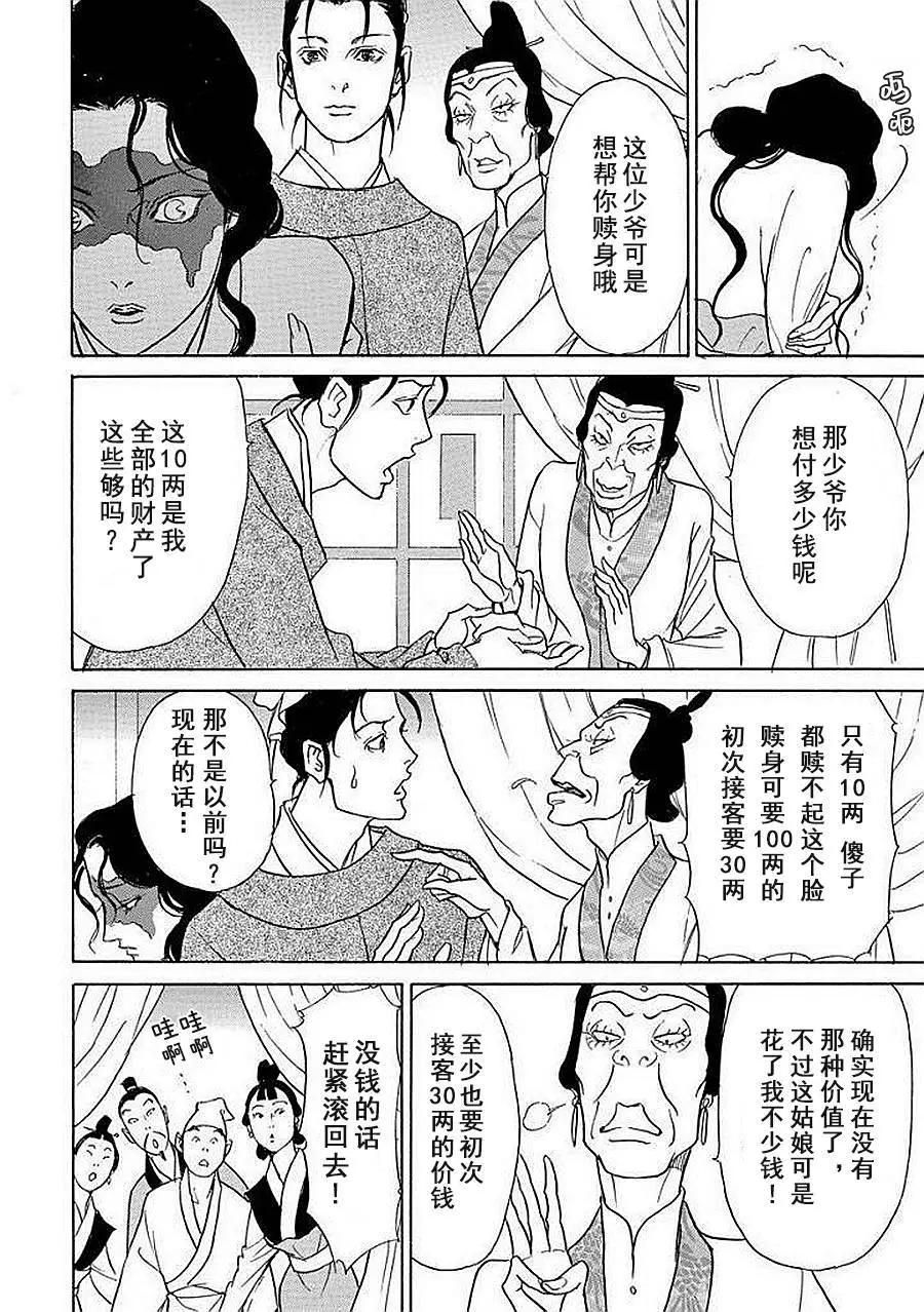 中國醜女奇譚 - 第04話 - 2