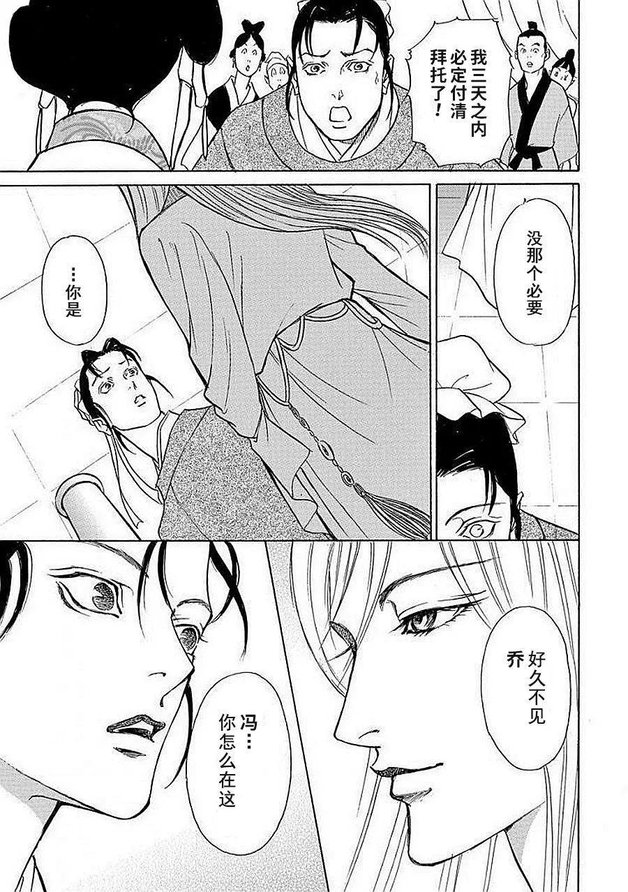 中國醜女奇譚 - 第04話 - 3