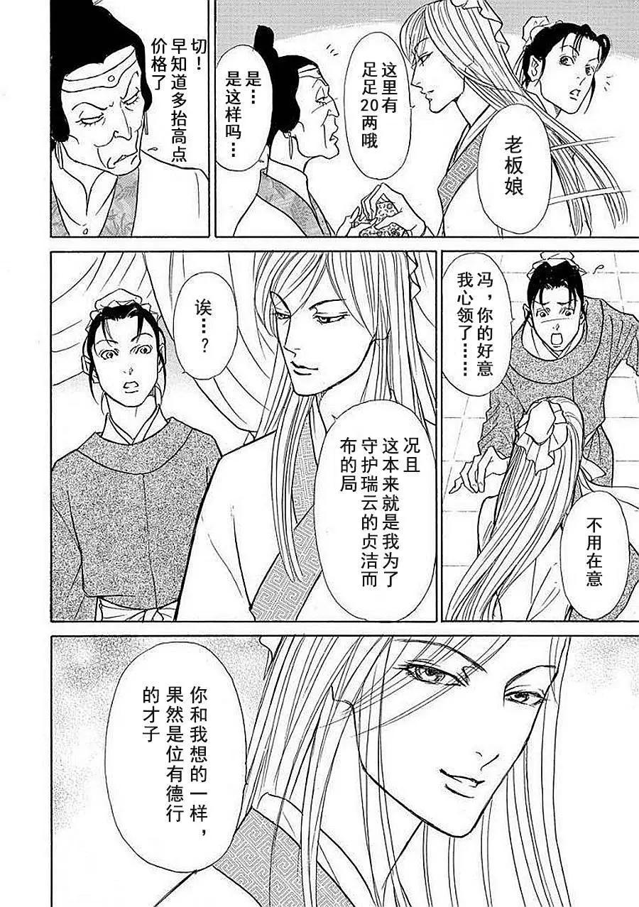 中國醜女奇譚 - 第04話 - 4