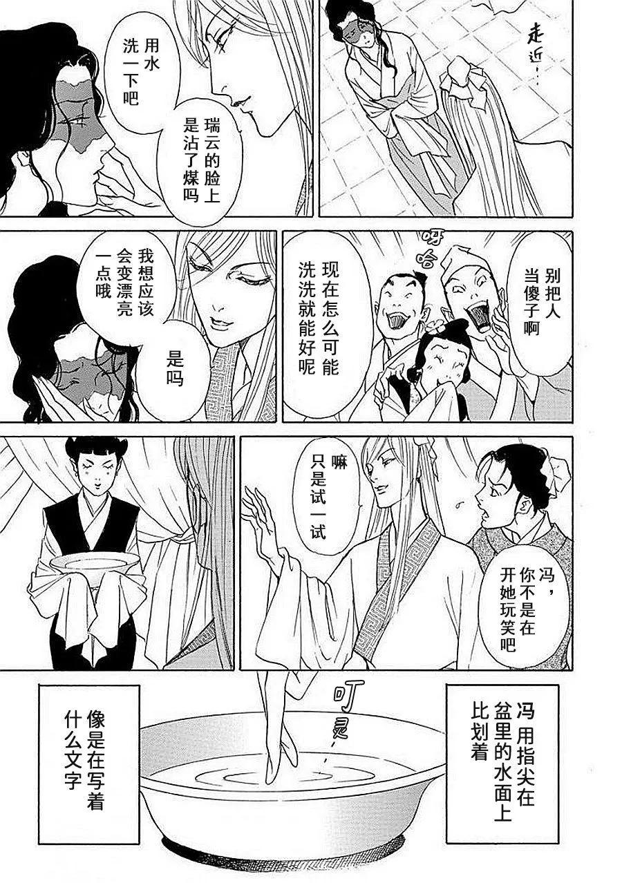 中國醜女奇譚 - 第04話 - 5