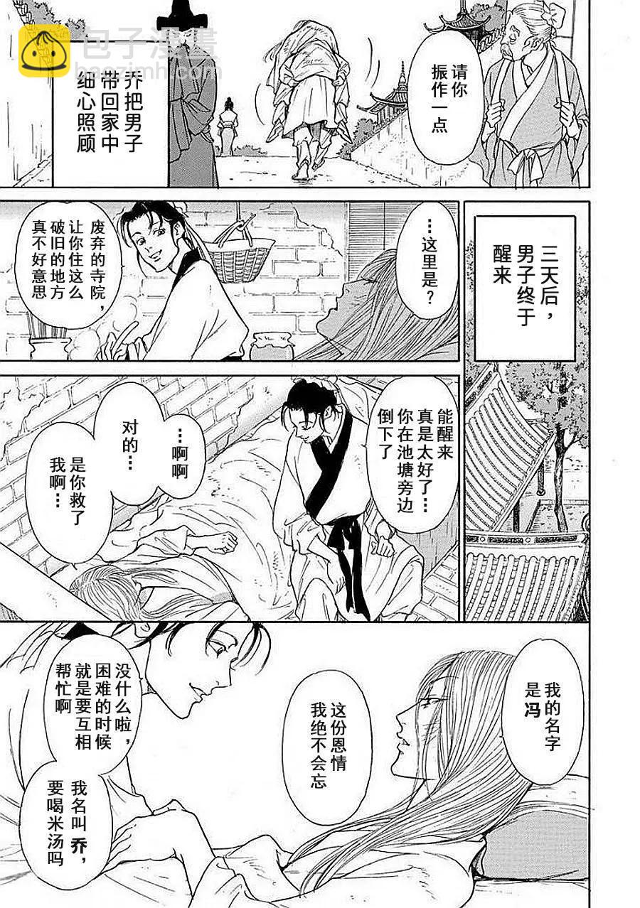 中國醜女奇譚 - 第04話 - 3