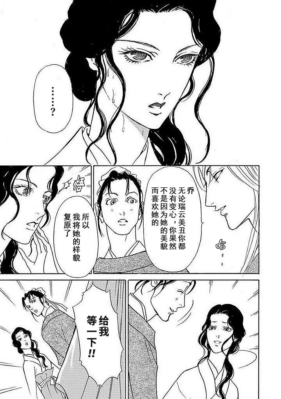 中國醜女奇譚 - 第04話 - 1