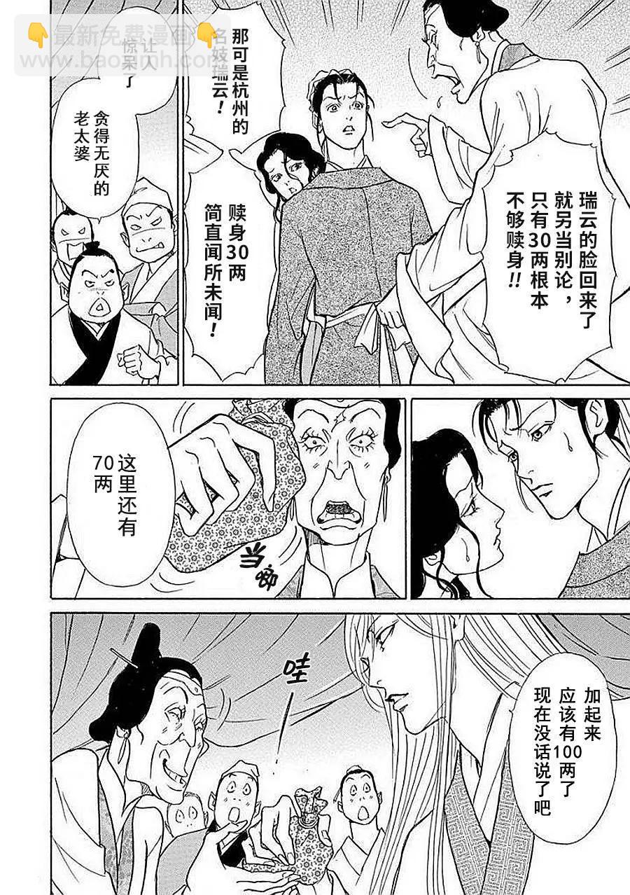 中國醜女奇譚 - 第04話 - 2
