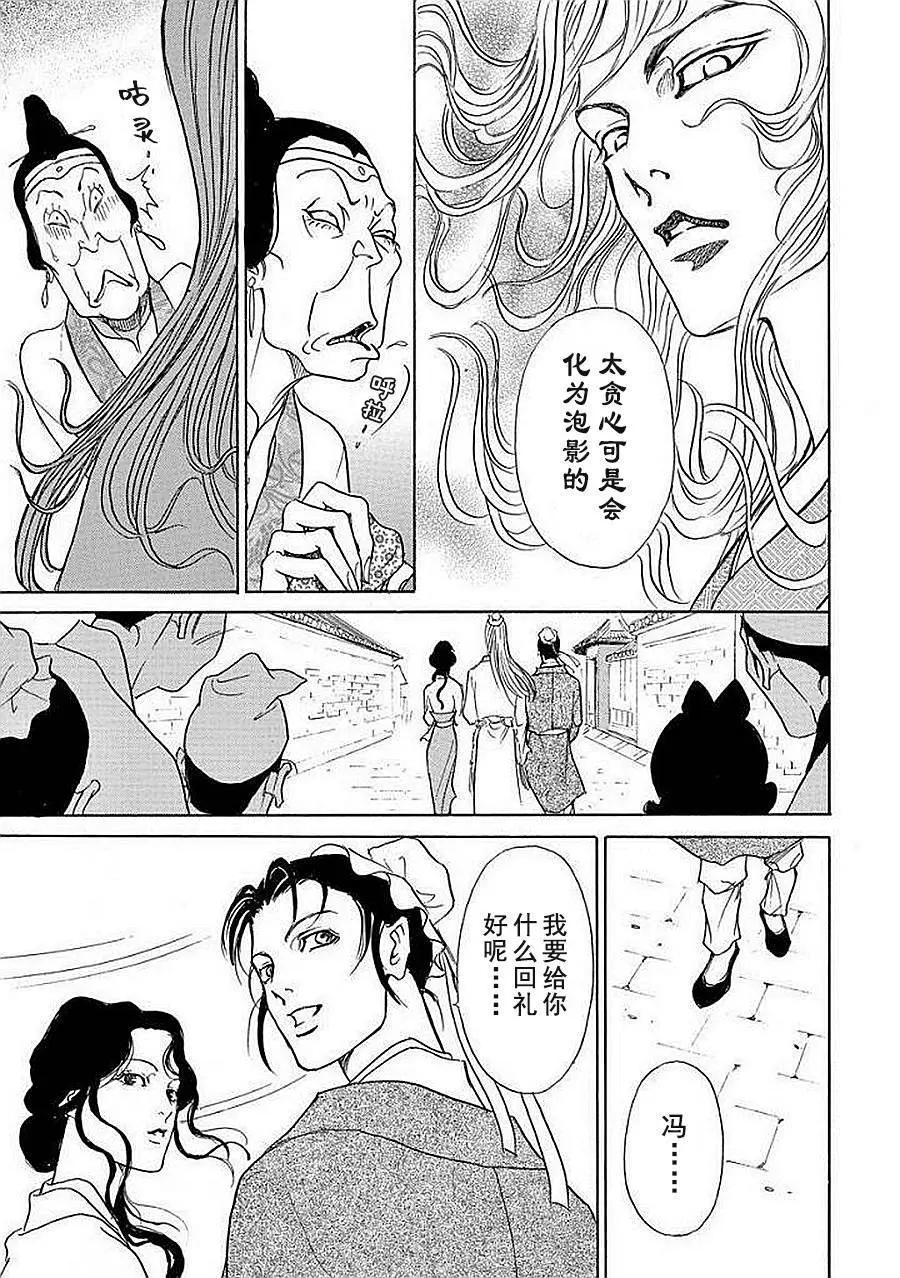 中國醜女奇譚 - 第04話 - 3