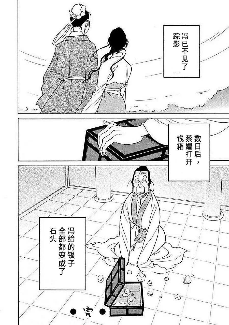 中國醜女奇譚 - 第04話 - 4