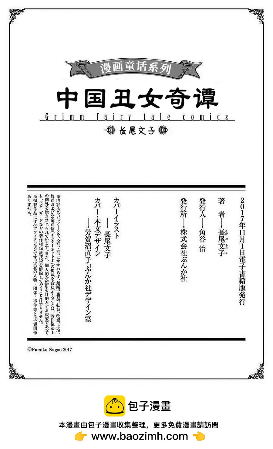 中國醜女奇譚 - 第04話 - 6
