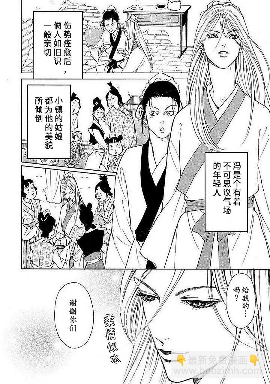 中國醜女奇譚 - 第04話 - 4