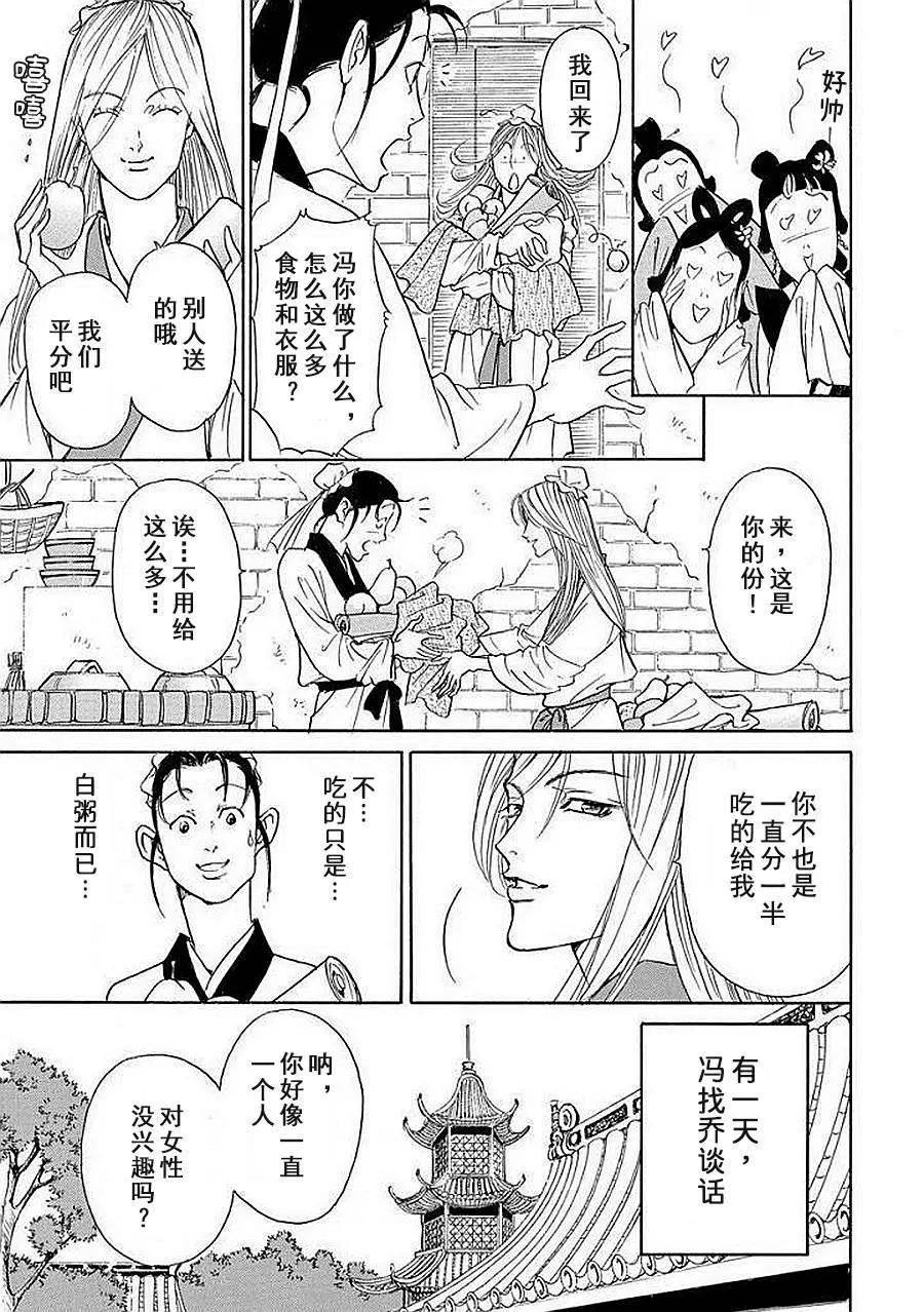中國醜女奇譚 - 第04話 - 5