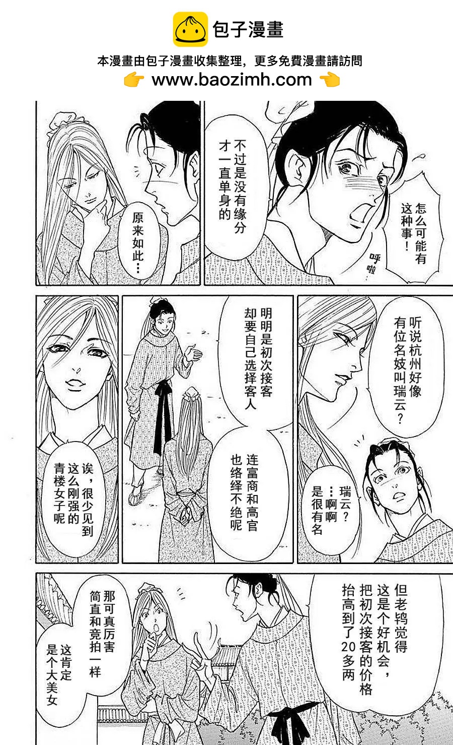 中國醜女奇譚 - 第04話 - 6