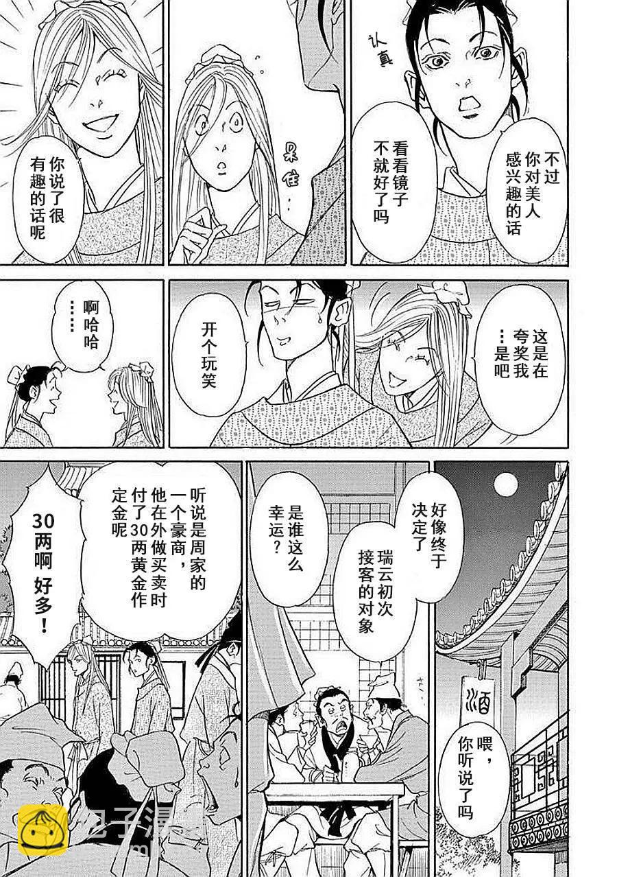 中國醜女奇譚 - 第04話 - 1