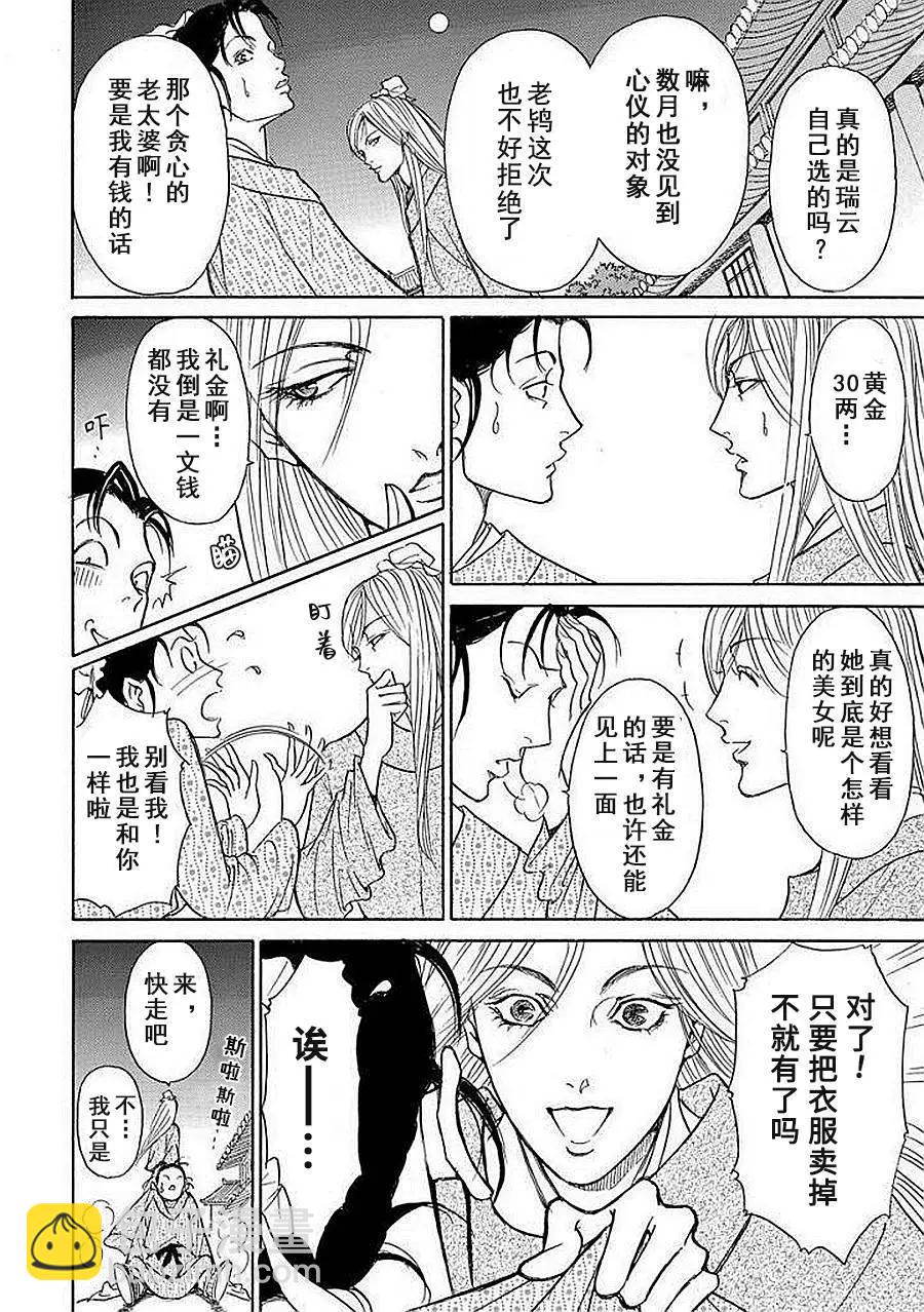 中國醜女奇譚 - 第04話 - 2