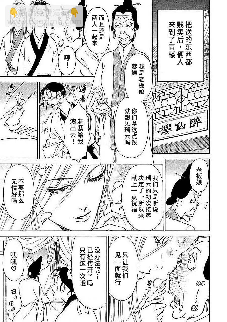 中國醜女奇譚 - 第04話 - 3