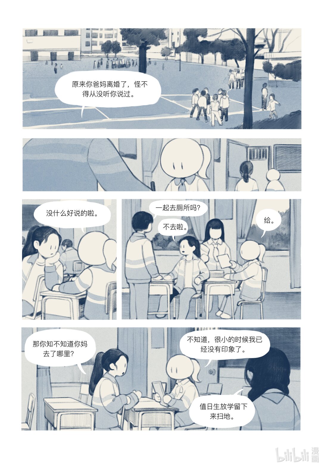 20级毕设 覃舒展《间间》(1/2)-第10话