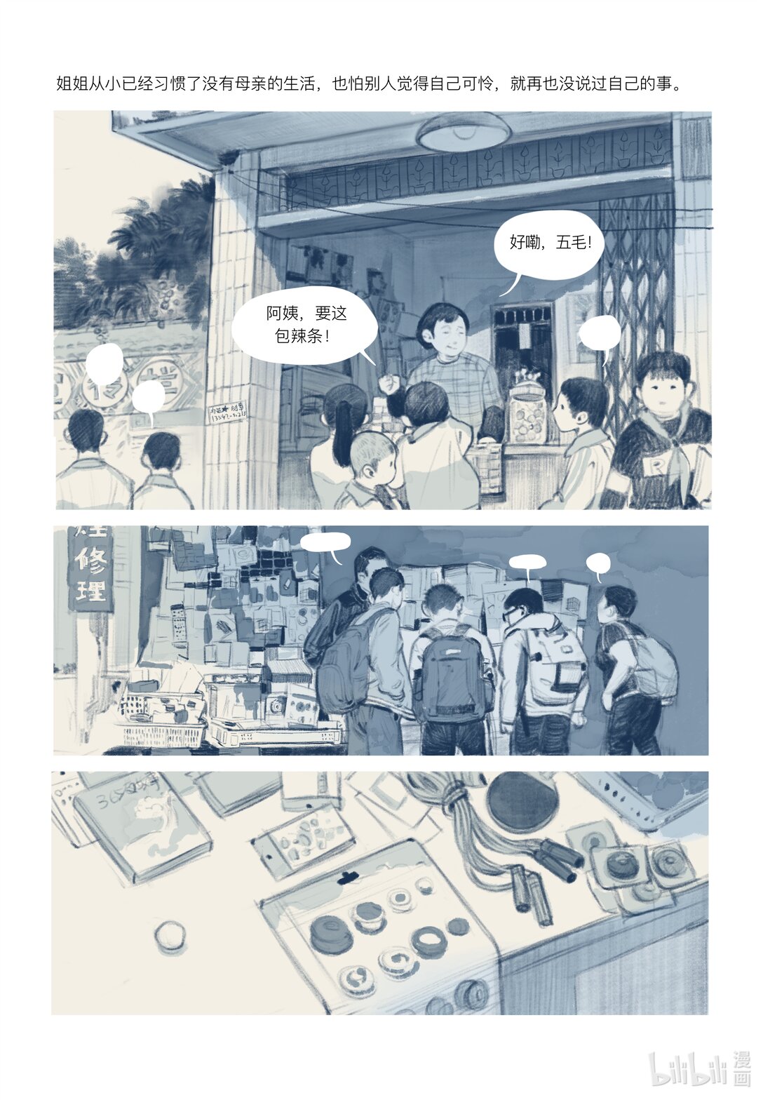 20级毕设 覃舒展《间间》(1/2)-第10话