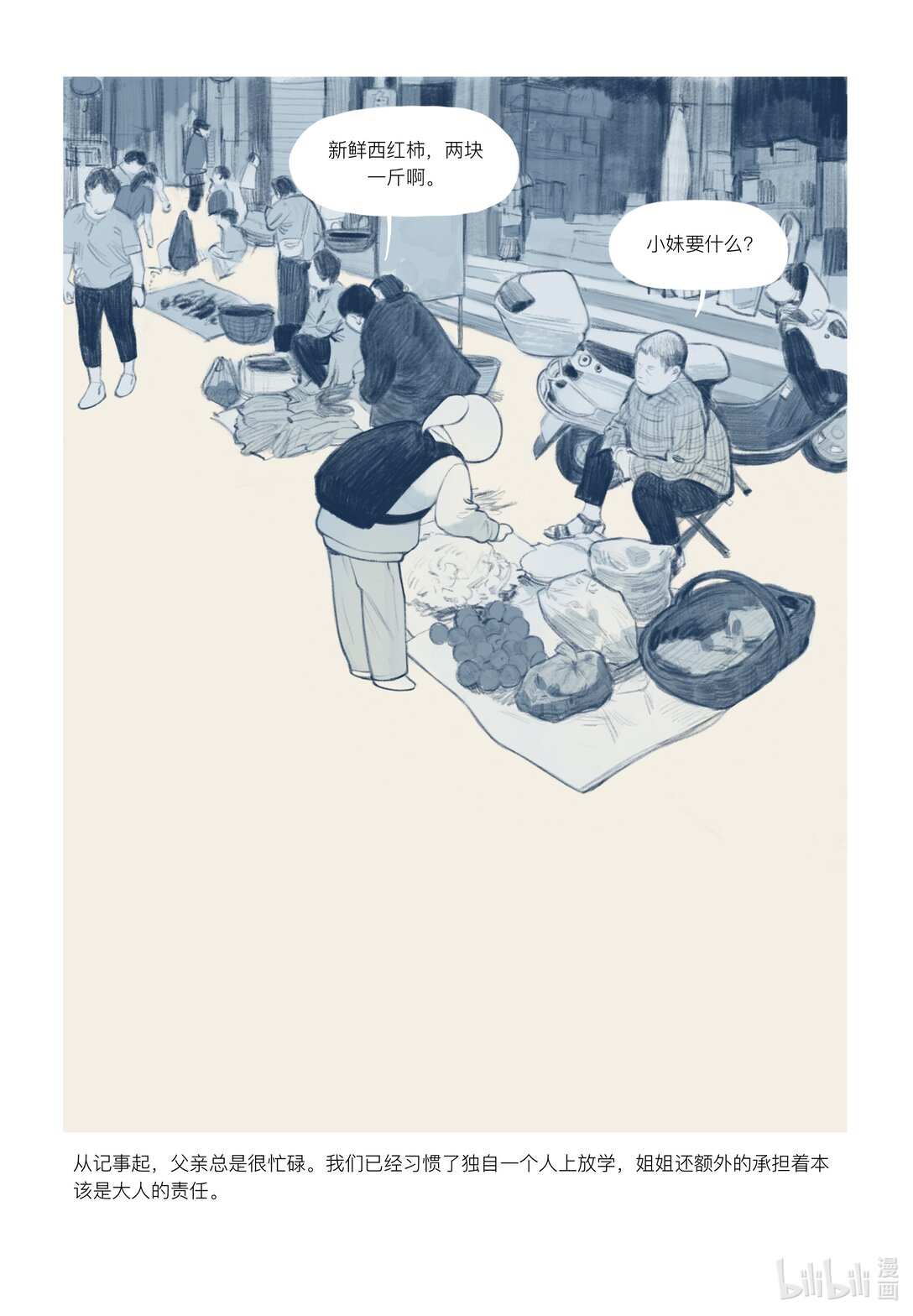 20级毕设 覃舒展《间间》(1/2)-第10话