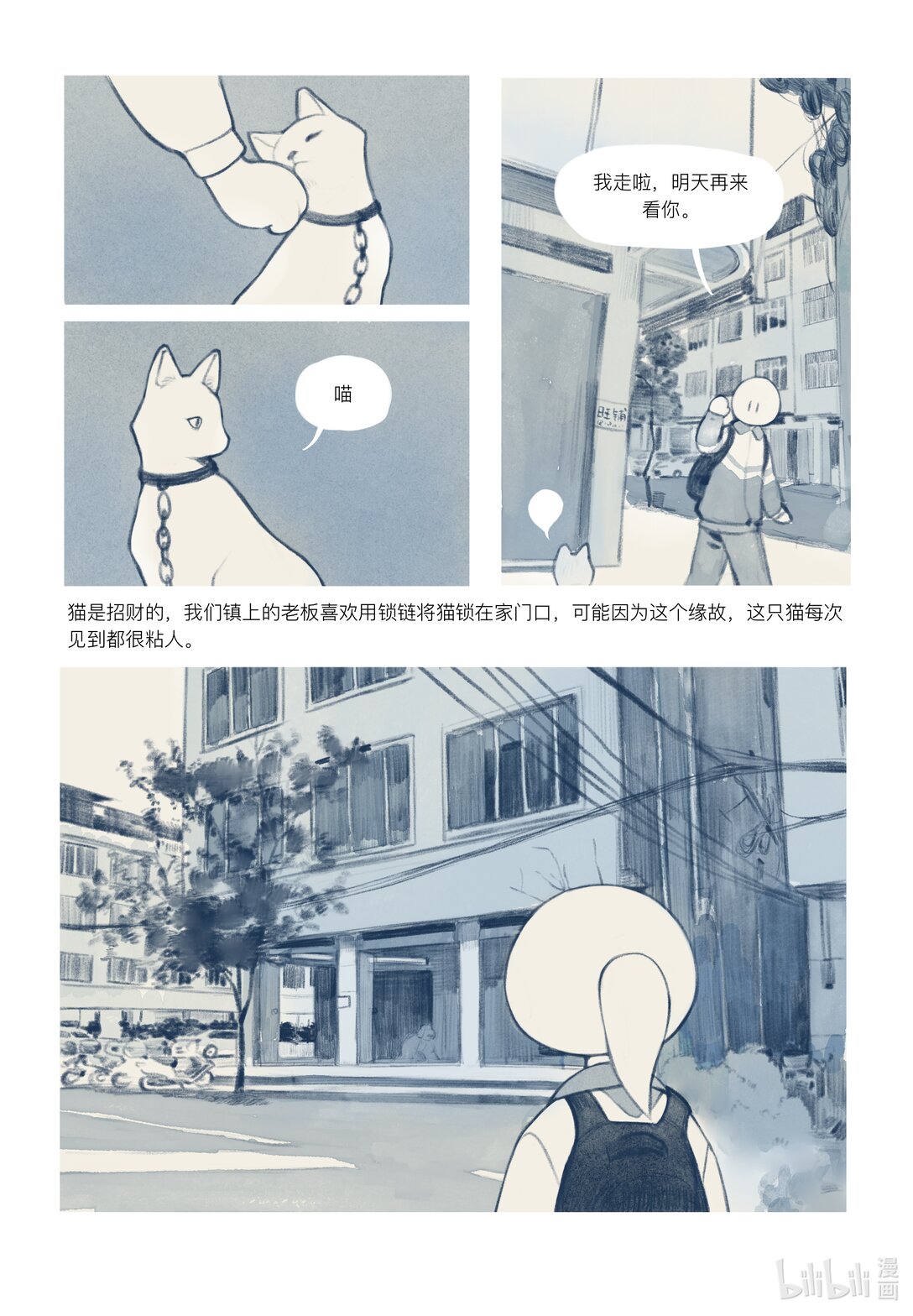 20级毕设 覃舒展《间间》(1/2)-第10话