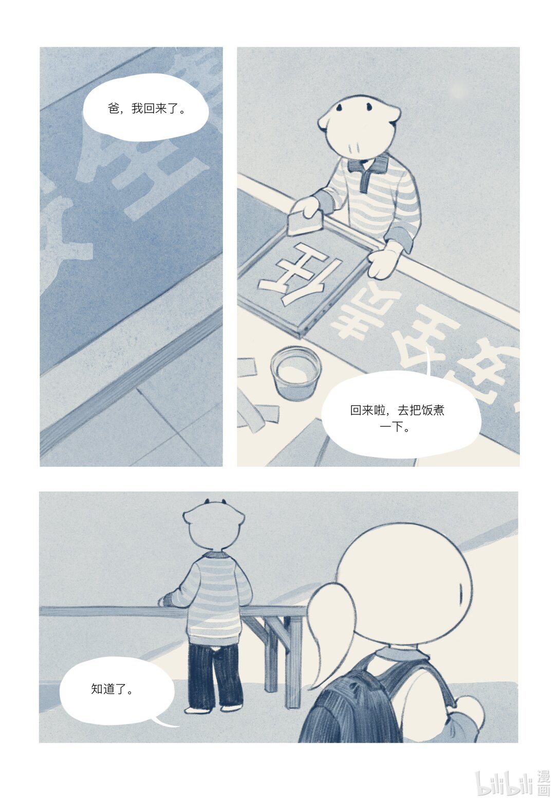 20级毕设 覃舒展《间间》(1/2)-第10话