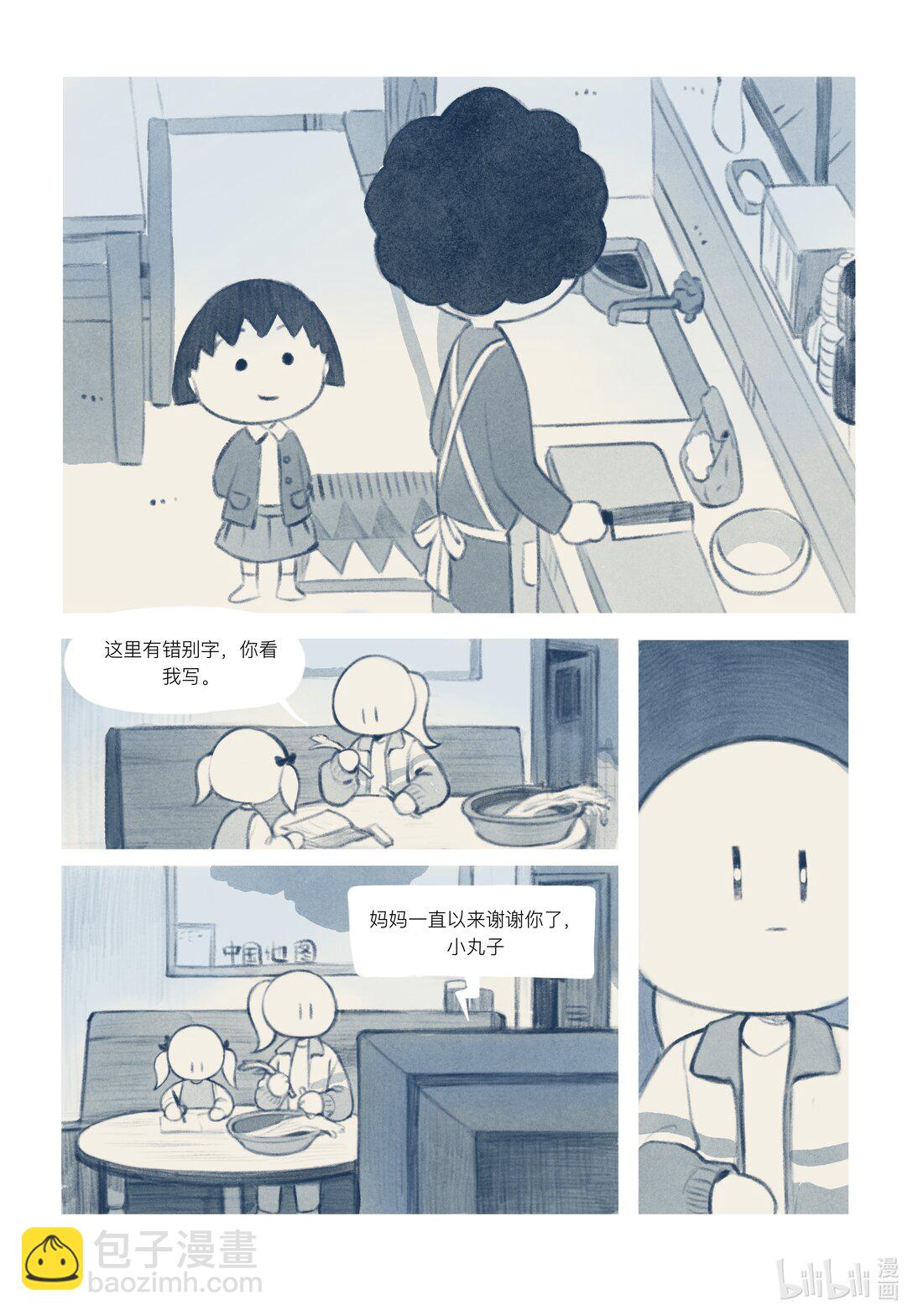 20级毕设 覃舒展《间间》(1/2)-第10话