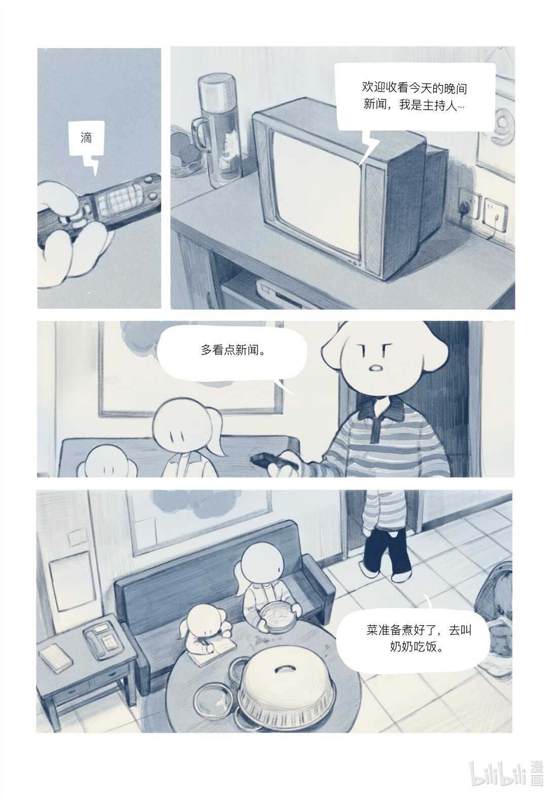 20级毕设 覃舒展《间间》(1/2)-第10话