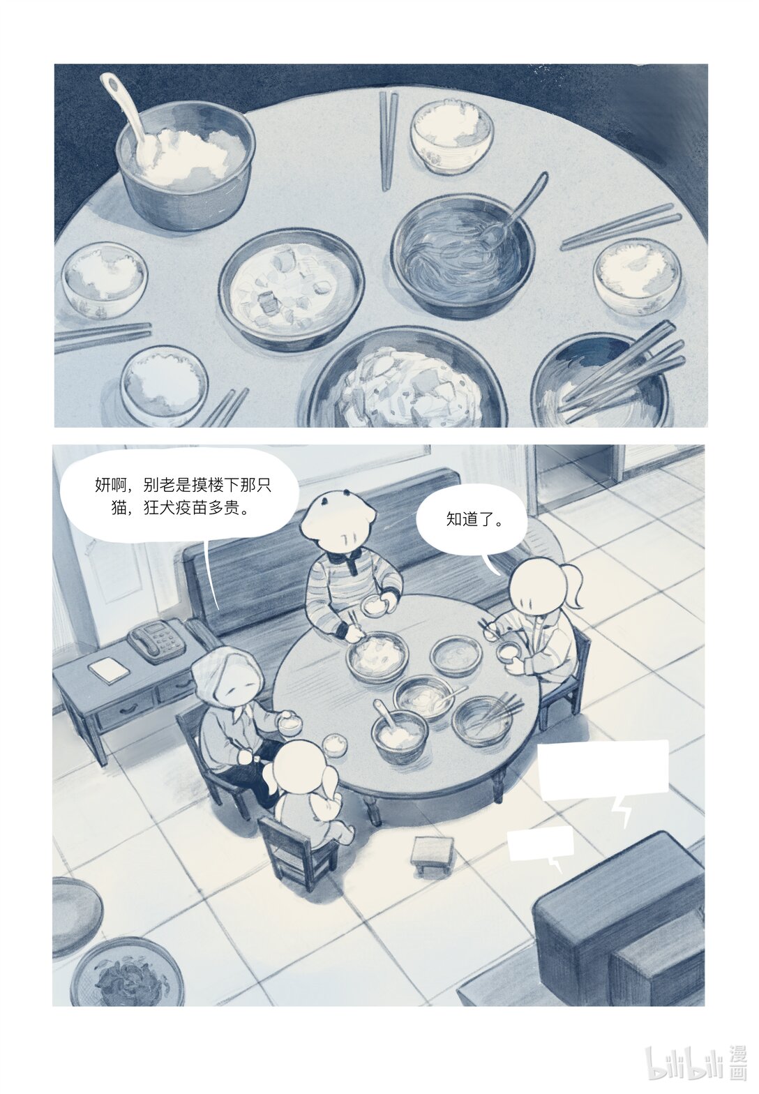 20级毕设 覃舒展《间间》(1/2)-第10话