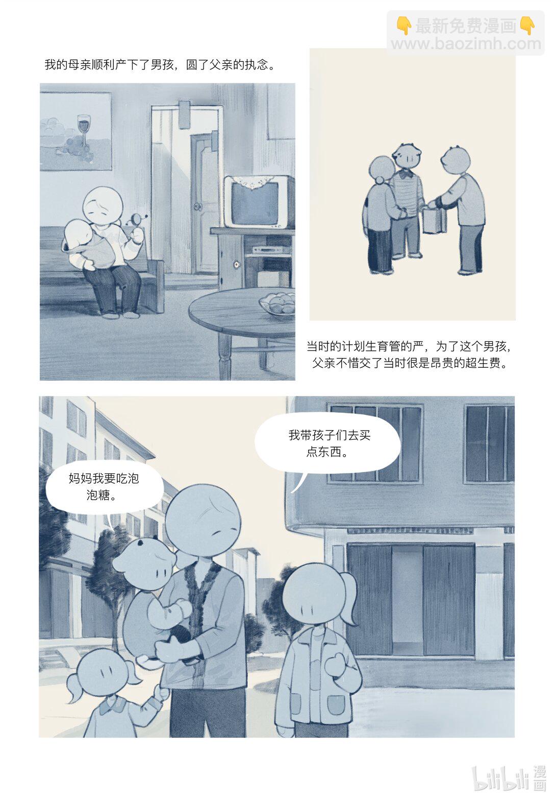 20级毕设 覃舒展《间间》(1/2)-第10话