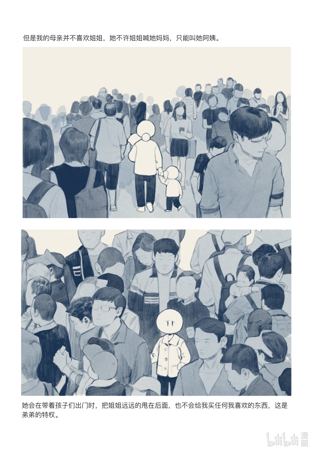 20级毕设 覃舒展《间间》(1/2)-第10话