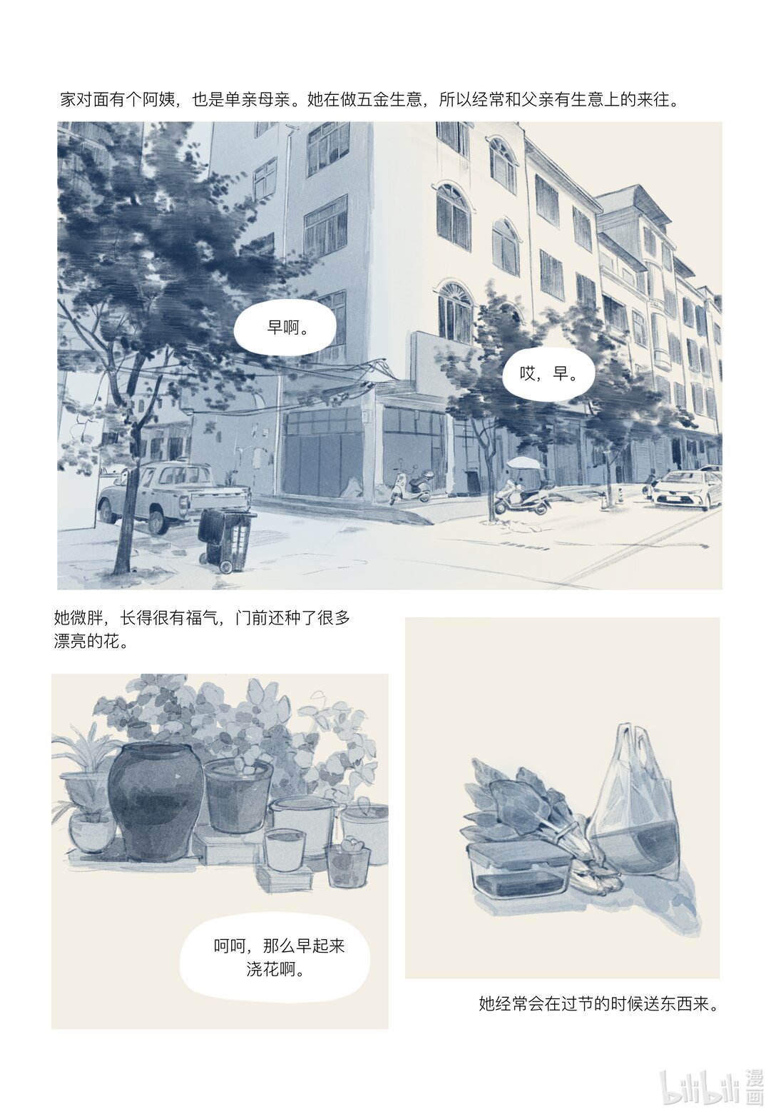 20级毕设 覃舒展《间间》(1/2)-第10话