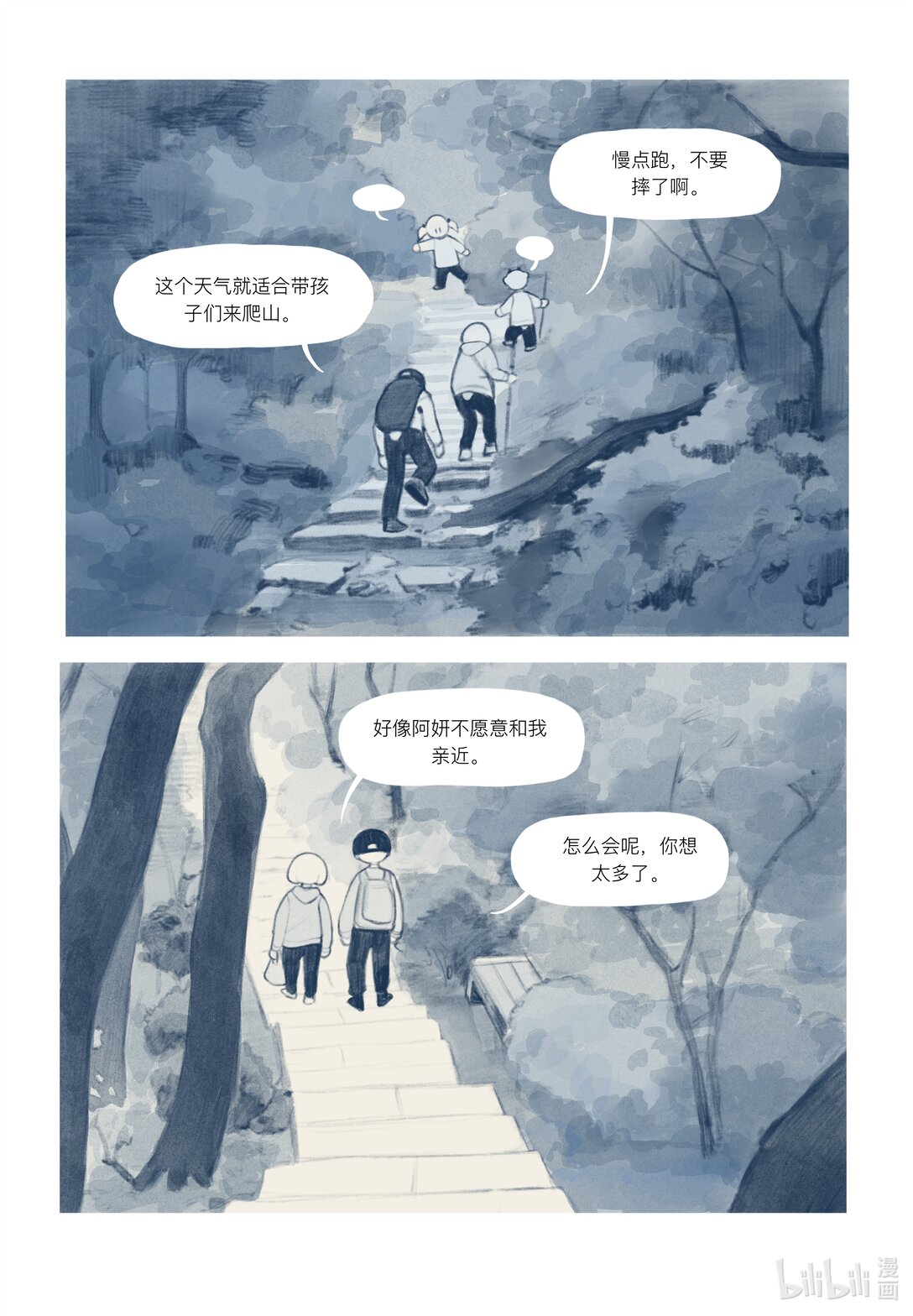 20级毕设 覃舒展《间间》(1/2)-第10话