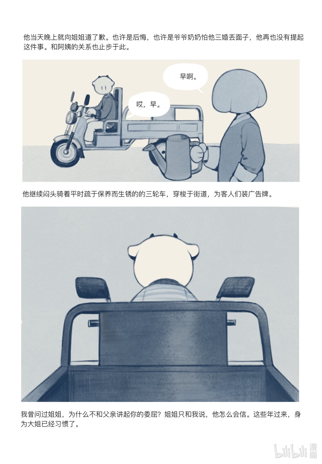 20级毕设 覃舒展《间间》(1/2)-第10话