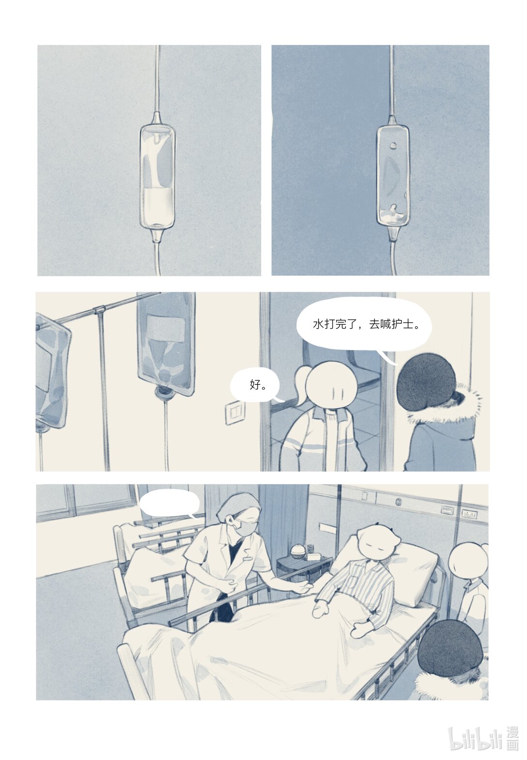 20级毕设 覃舒展《间间》(1/2)-第10话