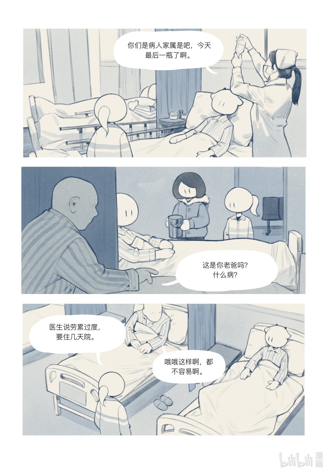 20级毕设 覃舒展《间间》(1/2)-第10话