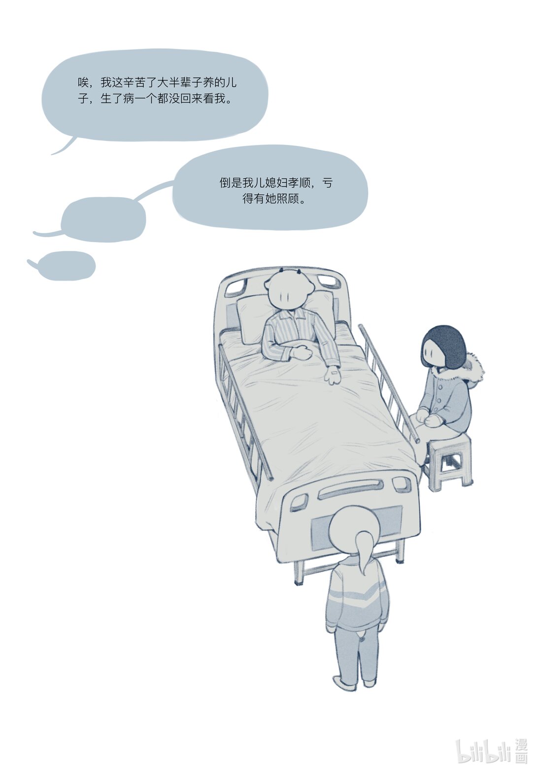 20级毕设 覃舒展《间间》(1/2)-第10话