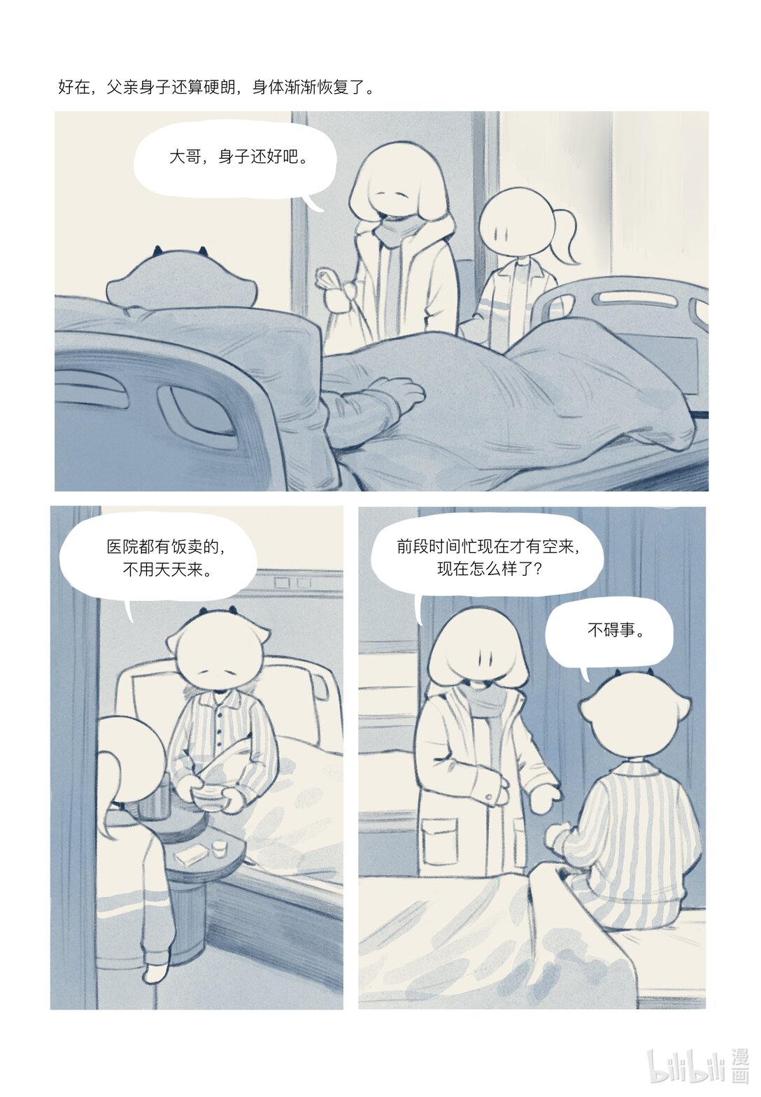 20级毕设 覃舒展《间间》(1/2)-第10话