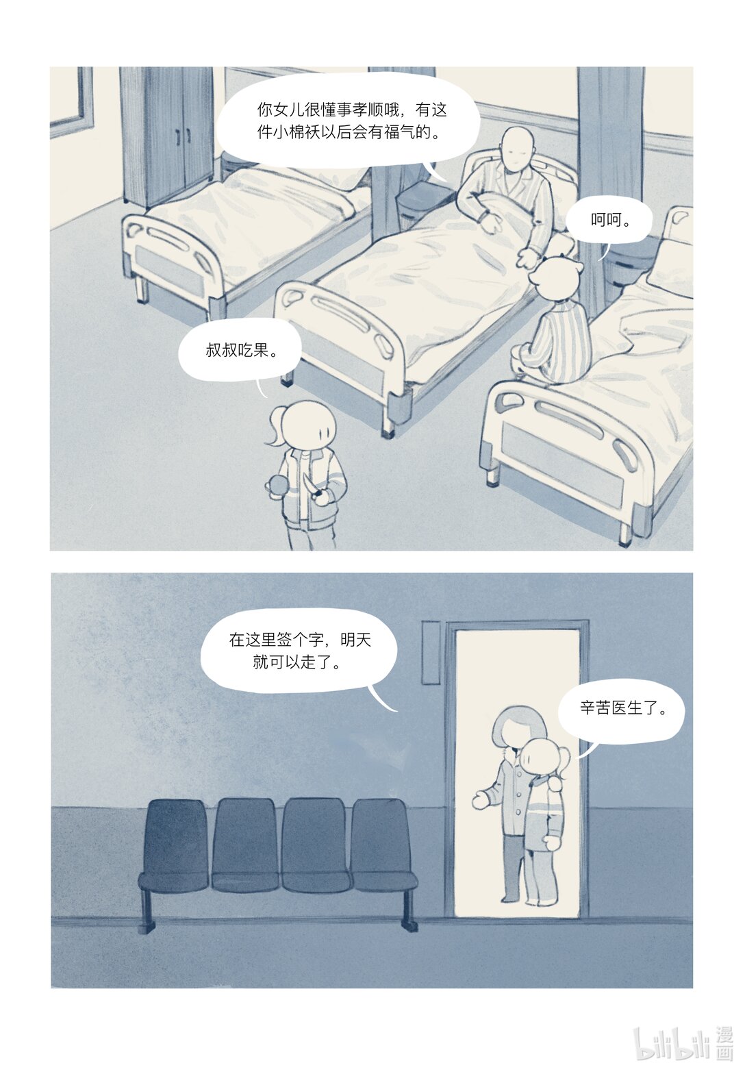 20级毕设 覃舒展《间间》(1/2)-第10话