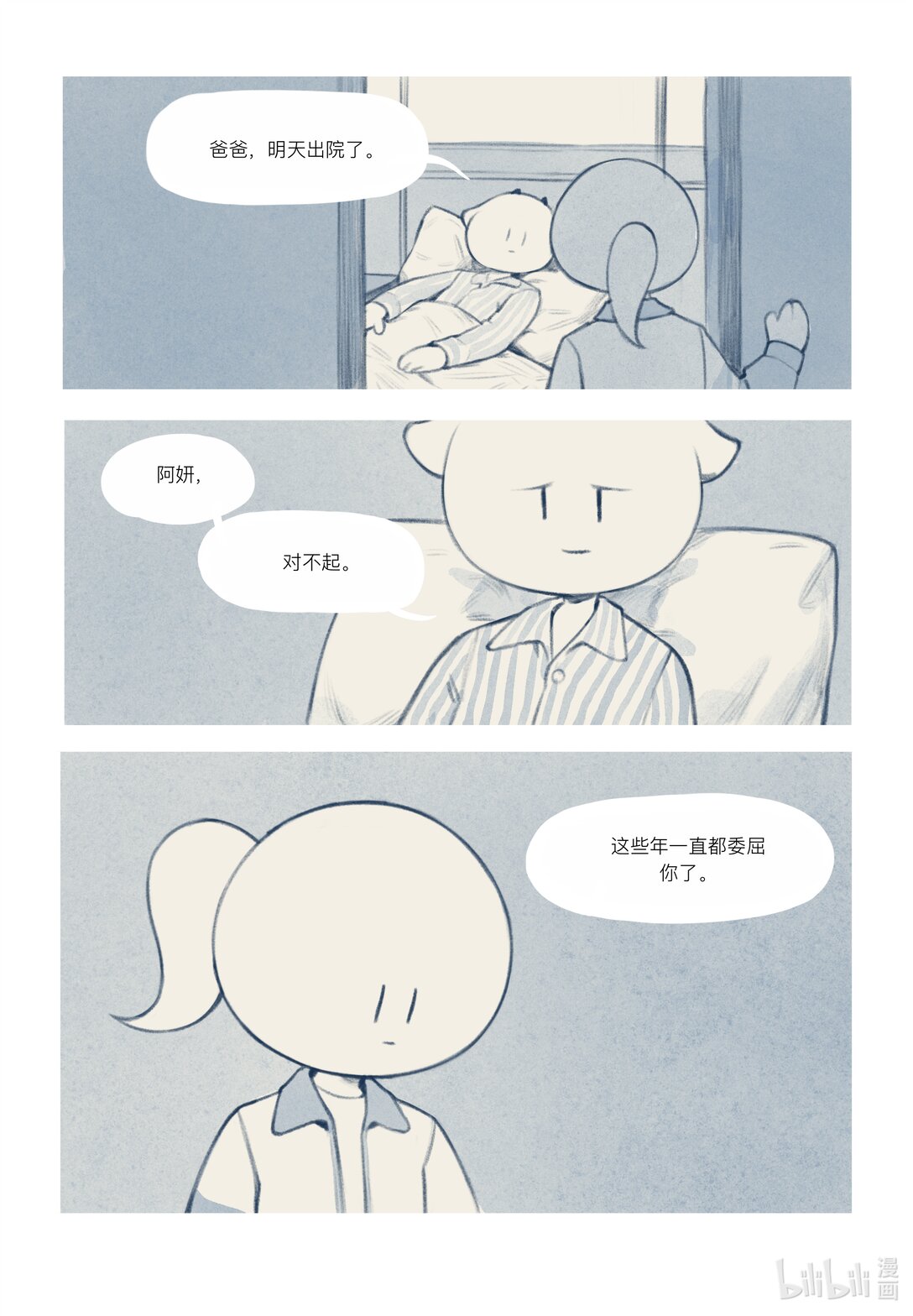 20级毕设 覃舒展《间间》(1/2)-第10话