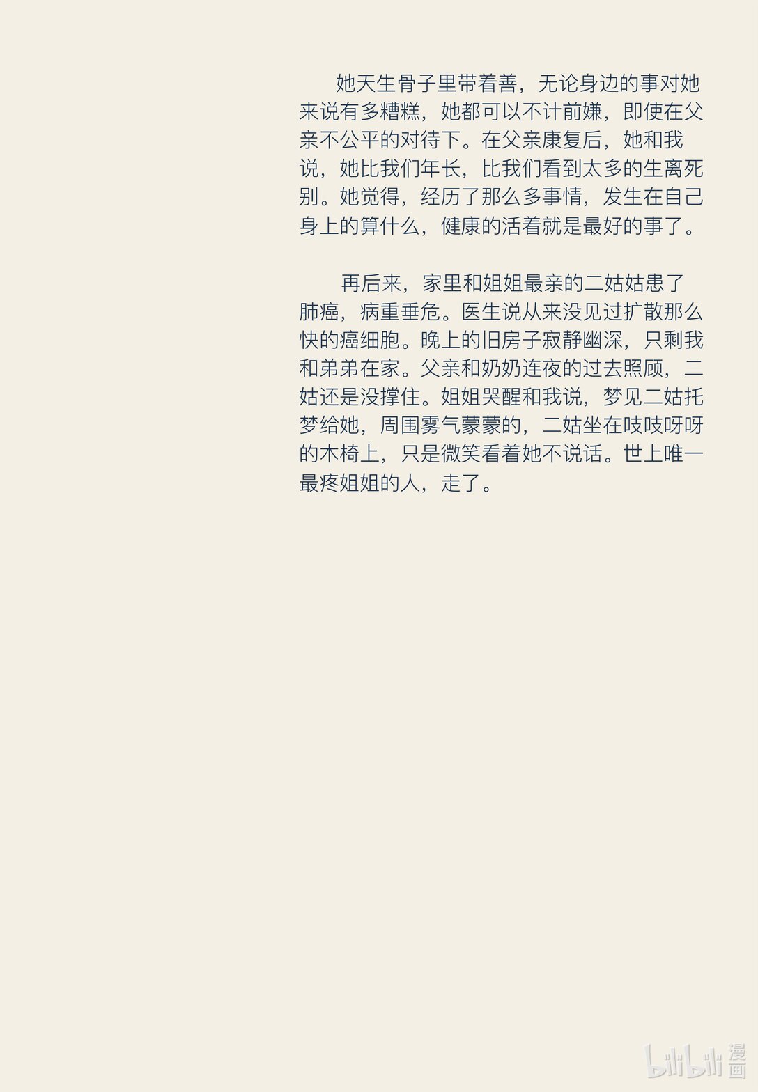 20级毕设 覃舒展《间间》(1/2)-第10话