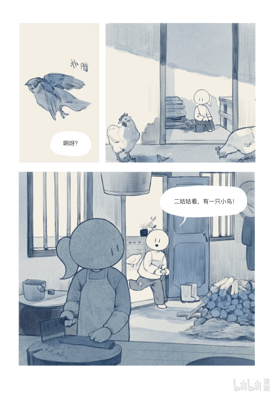 20级毕设 覃舒展《间间》(1/2)-第10话